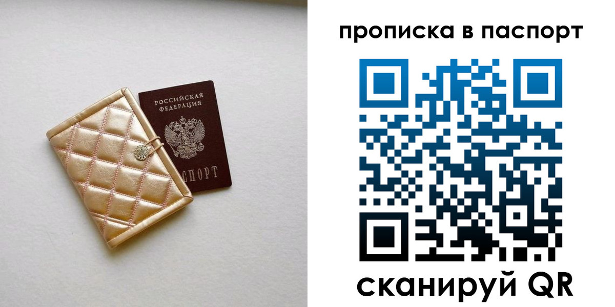 прописка в квартире в Башкортостане