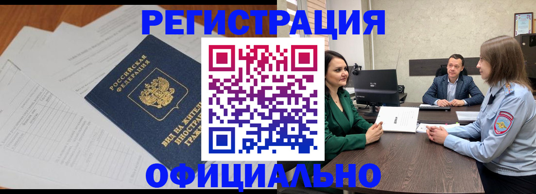 регистрация в Башкортостане