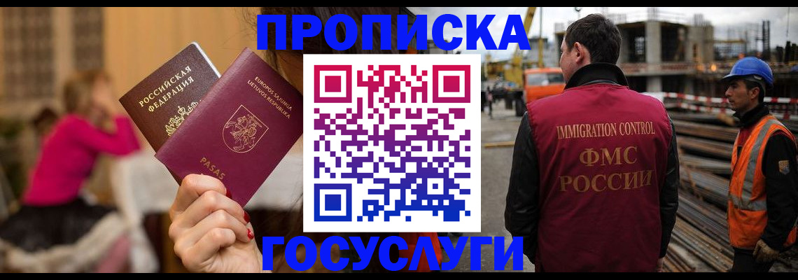 временная регистрация купить в Башкортостане
