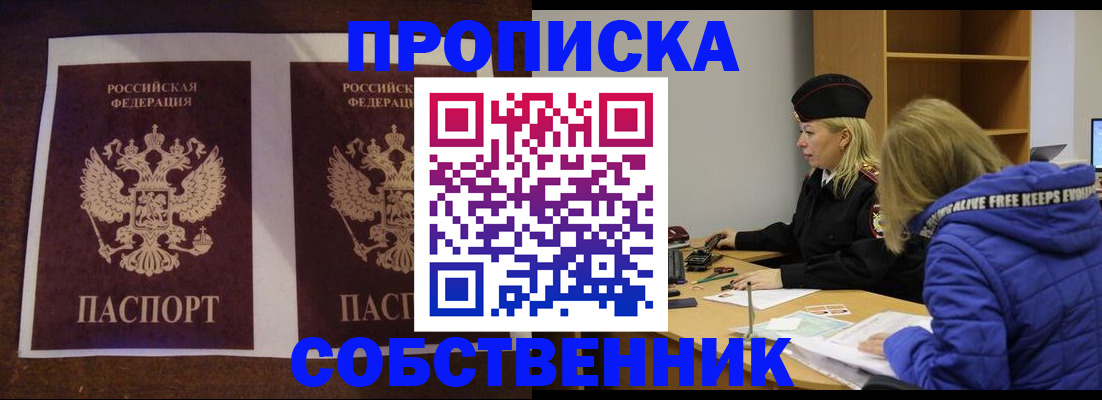 временная регистрация купить в Башкортостане